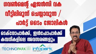 PART TIME JOBS BY GOVERNMENT AGENCY TECHNOPARK amp INFOPARK JOBSCAREER PATHWAYDrBRIJESH JOHN [upl. by Zevahc]