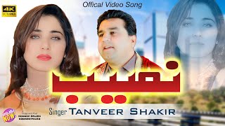 Naseeb  Singer Taveer Shakir  Official Video Song  New Saraiki Song 2024  Mehak Malik Dance [upl. by Roskes]