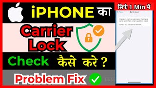 iOS 13141516 How to Check If Your Phone has a Carrier Lock or No Sim Restrictions [upl. by Leryt]