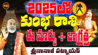 2025 Yearly Rasiphalalu  Kumbha Rasi 2025 telugu  2025 Kumbha Rasi  Aquarius 2025  NanajiPatnaik [upl. by Anika]