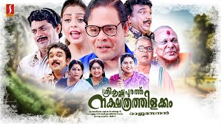 Sree Krishnapurathe Nakshathrathilakkam HD Full Movie  Malayalam Comedy Movies  Innocent  Jagathy [upl. by Neeloc]