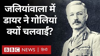 Jallianwala Bagh Massacre जलियांवाला में गोली चलवाकर क्या बोला General Dyer BBC Hindi [upl. by Infeld680]