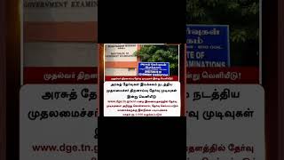 TN government news update [upl. by Bove]