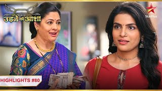 Renuka ne di Roshni ko paise  Ep80  Highlights  Udne Ki Aasha  MonSun  9PM [upl. by Hasile]