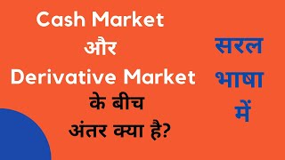 Difference Between Cash amp Derivative Market [upl. by Anaet987]