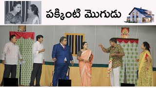 22 052024 పక్కింటి మొగుడు నాటిక  NTR KALAPARISHATH VARAGANI [upl. by Tarrsus]