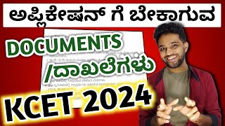 WHAT ARE THE DOCUMENTS REQUIRED FOR KCET APPLICATION FORM 2024  HOW TO FILL KCET APPLICATION 2024 [upl. by Voltz878]