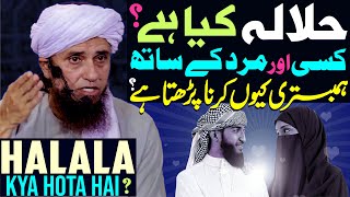 Halala Kya Hota Hai   Halala In Islam  What is Halala  Mufti Tariq Masood Special  Marriage [upl. by Annaoi]