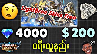 Diamonds 4000 နှင့်  တွေ LightBron Skins တေ Free ယူနည်း [upl. by Ahsehyt860]