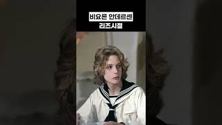 비요른 안데르센 리즈시절 Bjorn Andresen heyday [upl. by Eelram]