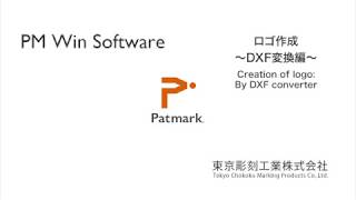 PM Win Software：ロゴ打刻〜DXF編〜 [upl. by Ginder]