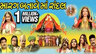 Marag Batave Maa Randal  Maa Randal Gujarati Devotional Telefilm [upl. by Aset]