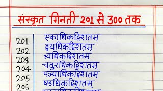 Sanskrit counting 201 to 300  संस्कृत गिनती 201 से 300 तक  201 se 300 tak Sanskrit ginti [upl. by Nabatse]