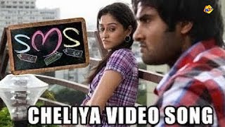 Siva Manasulo SruthiTelugu Movie Songs  Cheliya Video Song  Sudheer Babu  VEGA [upl. by Zipnick941]