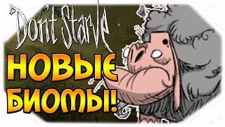 Dont Starve Megarandom 1  Биом СЛИЗОВЕЦ Новые приключения [upl. by Kablesh]