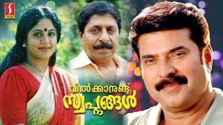 Mammootty Malayalam Full Movie  Vilkkanundu Swapnangal  Sreevidya  Sreenivasan [upl. by Damiano770]