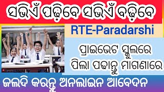 Student Online Registration Under RTEParadarshi Scheme 202324 ।।Free admission in Private School।। [upl. by Necila]