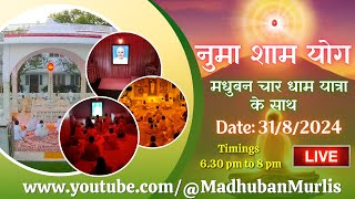 मधुबन Evening LIVE  3182024 Meditation 630 PM to 8 PM [upl. by Bordiuk119]