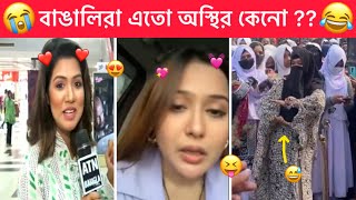 অস্থির বাঙালি 😂 part90 😂😂 Ostir Bangali 😂 New Bangla Funny Video 😂 Towhidul IslamFunny Facty [upl. by Maritsa]