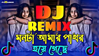 মনটা আমার পাথর হয়ে গেছে  DJ Remix  Monta Amar Pathor Hoye Geche  TikTok Viral Drance DJ M SAIMON [upl. by Eiramnwad]