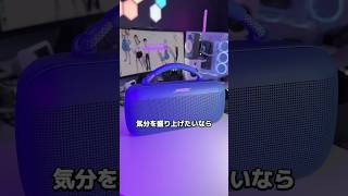 防水対応で衝撃に強いBOSEの最強スピーカーSoundLink Max Portable Speakerが登場！どこでもスピーカー 世界一音質がいいスピーカー boseヘッドホン [upl. by Eillime158]