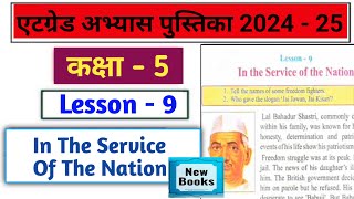 Atgrade Abhyas Pustika 2024 25 Kaksha 5 Angreji Lesson 9  एटग्रेड अभ्यास पुस्तिका अंग्रेजी कक्षा 5 [upl. by Aemat]