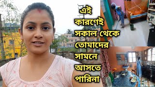 Sokal theke ei karonei tomader samne aste parina barite holo lokkhi pujadailyvlog bengali vlog [upl. by Llerehc]