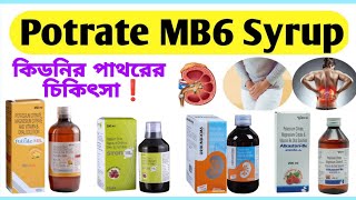 Potrate Mb6 syrup uses in bengali  Potassium citrate Magnesium citrate amp Vitamin b6 syrup benefits [upl. by Odom454]