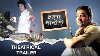 Chalo Paltai  চলো পাল্টাই   Theatrical Trailer  Prosenjit  Haranath Chakraborty  SVF [upl. by Freya]