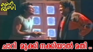 ചാറി മുക്കി നക്കിയാൽ മതി  Mohanlal amp Jagathy Hit Comedy Scenes  Kilukkam Non Stop Comedys [upl. by Ananna]