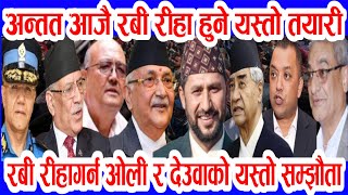 nepali news today nepali samachar nepali khabar nepali samachar aaja ka mukhya samachar rabi [upl. by Yecak]