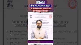 RRB ALP Exam 2024  25 November 2nd Shift Paper Cancel 😱📣 rrb rrbalp rrbalpexamanalysis kgs [upl. by Aderf]