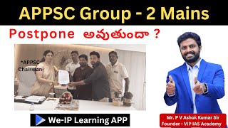 APPSC Group 2 Mains Postpone అవుతుందా  appsc group2 appscgroup2 group2mains mainspostpone [upl. by Aihtiekal632]