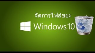 วิธีใช้ Windirstat ll How to use windirstat [upl. by Marita194]