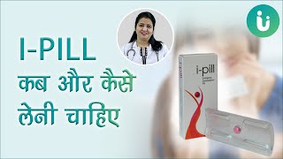 i Pill कब और कैसे लेनी चाहिए i Pill tablet ke use side effect dose price fayde review in Hindi [upl. by Adnim]