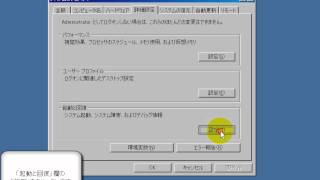 メモリダンプを無効にする 「Windows XP高速化解説」 [upl. by Crespi82]