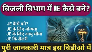 How To Become A Junior Engineer in Electrical Department ll बिजली विभाग में JE कैसे बने ll [upl. by Saltsman]