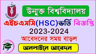 উন্মুক্ত বিশ্ববিদ্যালয়ে এইচএসসি ভর্তির সময় বাড়ল ।।। HSC Admission BOU 20232024 [upl. by Sidnac183]