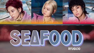 Ryugujo 龍宮城  SEAFOOD Color Coded Lyrics  Line Distribution [upl. by Knute]