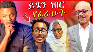 🔴የEBSTVዉ አስፋዉ መሸሻ ወላጅ እናት ጉዳይና ልጁ ጃፒ የገጠመዉ አሳዛኝ ነገር  Dallol Entertainment [upl. by Notgnirrab]