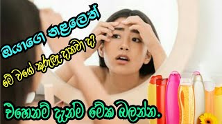 Tips for acne skin sinhala  How to get rid of acne on face  beauty tips sinhala  dm secret  🇱🇰 [upl. by Garber712]