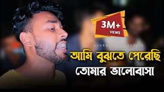 আমি বুঝতে পেরেছি তোমার ভালোবাসা RonyjhonOfficial  কষ্টের গান  বাউল গান  Sad song 2024 [upl. by Nevak]