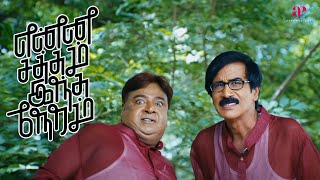 Enna Satham Indha Neram Movie Scenes  இந்த zooல நடக்குற அட்டகாசத்தை பாருங்க   Mohan Raja [upl. by Noiraa]