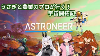 【コラボ】一攫千金を狙え！宇宙開拓記【アストロニーア 02】 [upl. by Drof]