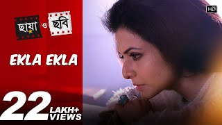 Ekla Ekla  Chhaya O Chhobi  Koel  Abir  Ritwick  Priyanka  Kaushik Ganguly [upl. by Zared]