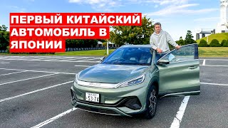 ПЕРВЫЙ КИТАЙСКИЙ АВТОМОБИЛЬ В ЯПОНИИ  Авто из Китая [upl. by Lemuela]