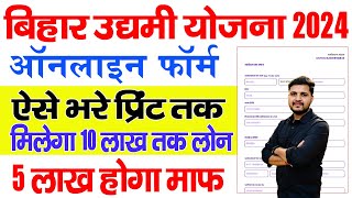 Bihar Udyami Yojana 2024 Online Form kaise Bhare  Bihar Udyami Yojana 2024 Online Apply [upl. by Carver]