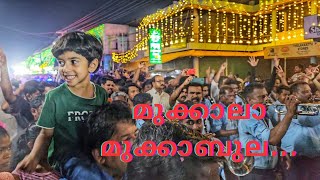 Mukkala Mukkabala  Keezhoor Brothers  Chalakudy Town Ambu 2024 [upl. by Lyndon]