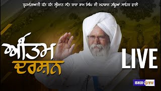 LIVE  Antim Darshan  Braham Giani Sant Baba Ram Singh Ji Ganduan Wale  23 May 2024 [upl. by Plato727]