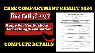 Verification of Marks and Rechecking Class 12। Compartment Exam 2024 Revaluation Class 12 [upl. by Ardnos]